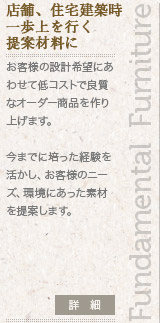 店舗、住宅建築時一歩上を行く提案材料に