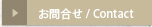 お問合せはこちら